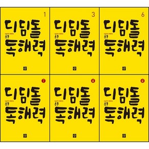 초등 국어 디딤돌 독해력 시리즈 선택구매 / 1 2 3 4 5 6 고학년, 디딤돌 독해력 3