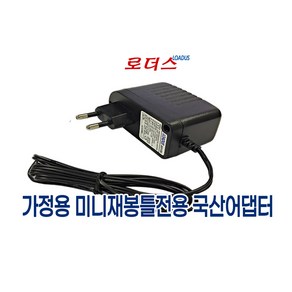 가예 505 A 가정용 미니재봉틀전용 6V 1.2A 국산로더스어댑터, 어댑터, 1개