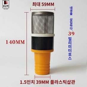 후드밸브 펌프 역류방지밸브 펌프밸브, 1.5인치 플라스틱 외장 39MM 콤비네이션 필터, 1개