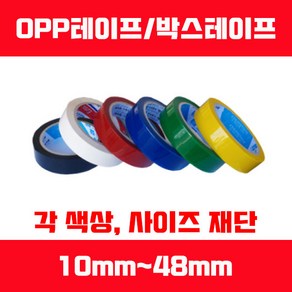 박스테이프 OPP테이프 소폭테이프 얇은테이프 재단가공, 녹색, 폭10mm x 37M 1롤, 1개