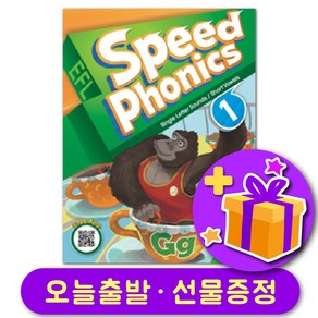 스피드 파닉스 Speed Phonics 레벨 1 + 선물 증정