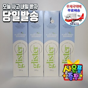 암웨이 글리스터 치약 4개 (200g X 4개) + 사은품 (유심칩제거핀] 중국산NO!! [한국암웨이정품] 우체국택배