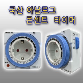 동화 콘센트타이머 DH-7 24시간 타임스위치, 흰색+파랑, 1개, 8cm