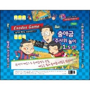 출애굽 주사위 놀이 1.5, 1개