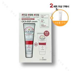 닥터 이아소 시카 이지에프 크림 기획세트 60ml + 15ml (2개이상 구매시 폼클렌징 증정이벤트), 1개