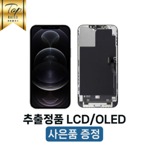 아이폰12PROMAX 액정 교체 자가수리 부품 파손 수리 정품 재생 호환, 12Max LCD HL IN-CELL, 1개, 블랙