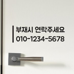 아트박스/코이핀즈 세로라인 부재시연락주세요 주문 제작 스티커 lage, 검정색