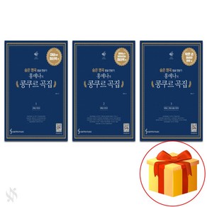 홍예나의 콩쿠르 곡집 1~3 전권 세트 Piano textbook 피아노 교재