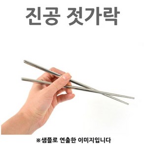 A kitchen 스테인레스 24종 진공 젓가락 23cm 1p