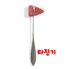 타진기 테일러(일반진찰용)1개/의료용 두드림 진단기/병원타진기/일반타진기, 1개