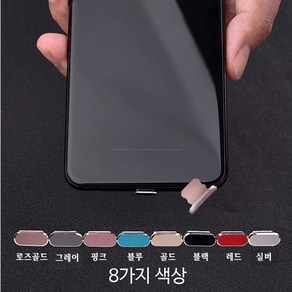 79PHONE 아이폰 갤럭시 LG 폰 충전단자 먼지마개 이어폰마개