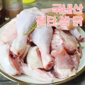 [냉장] 절단 닭 생닭 닭볶음탕용 1kg