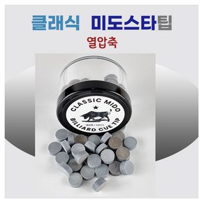 클래식 미도스타팁 통팁 당구팁 미도팁