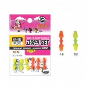 [해동/HDF] 고정핀 SET HA-932, S, 1개