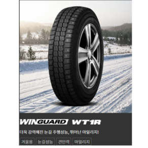 145R13 8P넥센 스노우 원터타이어 WT1R 포터 봉고3 후륜타이어