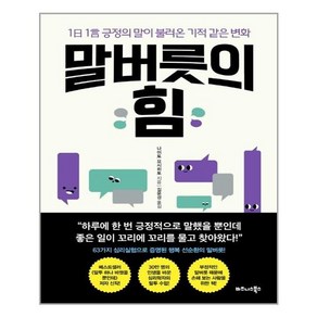 비즈니스북스 말버릇의 힘 (마스크제공)