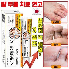 [국내배송] 일본 발 치료 약 연고 발바닥 발가락 가려움증 완화 발냄새 제거 연고 효과적인, 2개