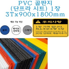 PVC 골판지 900x1800 단프라시트 플라베니아 플라스틱 벽면 보호대 엘리베이터 인테리어 공사 바닥 이사, 그레이, 1개