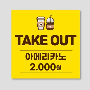 카페 테이크아웃 현수막 70*70cm