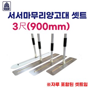 상진 서서마무리양고대 3척 셋트 파이프 자루 포함 미장용품 미장도구 1셋트, 1개