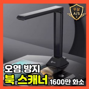 그린페이지 고화질 1400 1600화소 북스캐너 북스캔 향균 접이식 문서 전공책, 그린페이지 A4 1400만화소