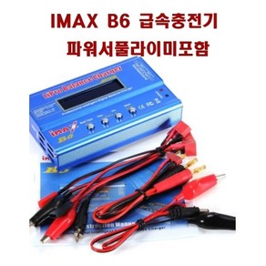 (당일배송)c카 IMAX B6 급속충전기, 1개