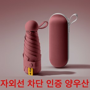 와린픽 접이식 우양산 양우산 자외선차단 여자 남자 양산 캡슐 경량 초경량 암막 5단 미니 케이스 휴대용 선물용 케이스 귀여운 튼튼한 이쁜 우산