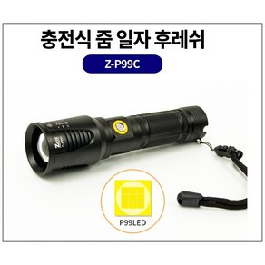 LED랜턴 충전식 줌 후레쉬 Z-P99C 5500루멘 캠핑후레쉬 낚시후레쉬