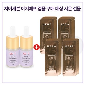 GE7 이지에프 2개 / 헤라 에이지 어웨이 에스테틱. 비엑스 크림_파우치 60매, 1개, 10ml