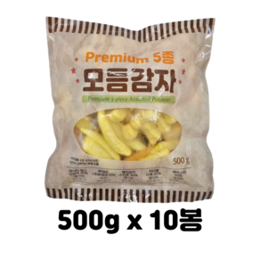 프리미엄 모듬 감자튀김 5종 500gx10봉, 10개, 500g