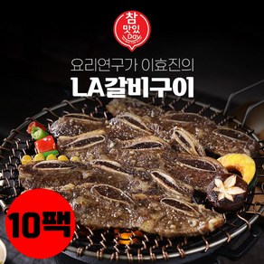 이효진 국내산 LA갈비구이 10팩, 10개, 400g