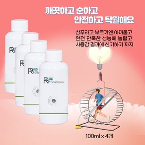 RS-EM 샴푸 미생물샴푸 깨끗하고 순함 두피냄새 기름기두피 두피노폐물제거 머리빠짐 지루형 비듬 피부보습으로 가려움증 일시적완화, 4개, 100ml