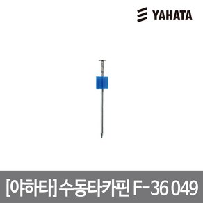 [YAHATA] 야하타 수동타카핀 F-36 049