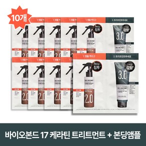 바이오본드 17 케라틴 트리트먼트 8ml + 본딩 앰플 8ml 10개입, 1개