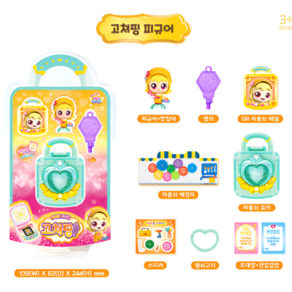 캐치티니핑 고쳐핑 피규어, 1세트