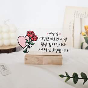 핸즈데이 하트 카네이션 아크릴 토퍼 스승의날 선생님 꽃다발 선물 토퍼, 1개, 아크릴토퍼+선물포장+이지캐리백