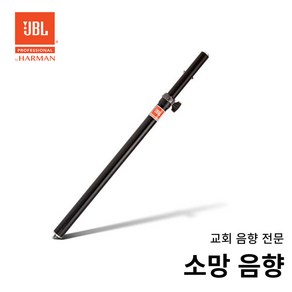 JBL POLE-MA 스피커 폴 테크데이타 정품