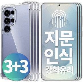 넥스트모바일 3+3 갤럭시 S25 플러스 울트라 지문인식 고투명 강화유리 필름 + 투명 범퍼 젤리 케이스, 1세트