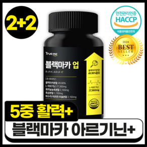 트루미 블랙마카 아르기닌 흑마늘 식약청 HACCP, 4개, 120정