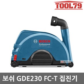 [보쉬]그라인더용 집진기 GDE 230 FC -S -T, 1개