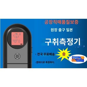 냄새측정기 일본 개발 공장 직매 구취 호흡 감지기 테스터 구강 냄새 및, 블랙 2, 1개