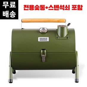 꾸버스 카고 휴대용 바베큐 그릴 3색 숯불 화로 캠핑 훈제 훈연 직화 야외 BBQ, 1개