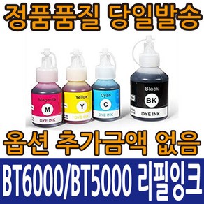 브라더호환리필잉크 BT6000 검정 BT5000 컬러 T300 T500W T700W T800W, 1개