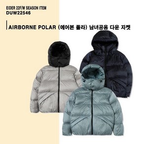 아이더 남성 다운 점퍼 AIRBORNE POLAR (에어본 폴라) UNI 자켓 DUW22546 구스 패딩