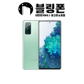 갤럭시 S20FE 128GB 공기계 중고폰 자급제 SM-G981