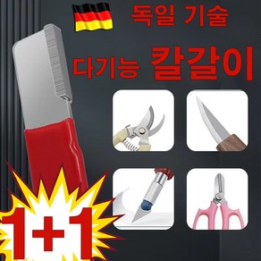 독일 기술 1+1/2+2 휴대용 다기능 칼갈이 꿀템 숫돌 기계 나이프 가위 칼날 복원, 2개, 레드