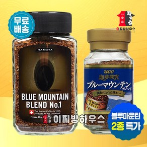 하마야 블루마운틴 커피 100g & UCC 블루마운틴 45g 2종 SET 동결건조 스페셜티커피 세계3대커피, 1개, 1개입