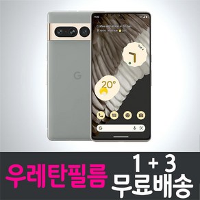 아이웰999 구글 픽셀7프로 스마트폰 풀커버 우레탄필름 액정화면보호 Google Pixel7 po 투명 지문인식 핸드폰 휴대폰 4p 8p, 4개입