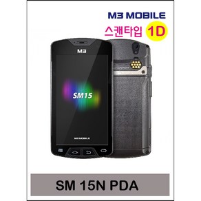 [M3 모바일] SM15N 바코드스캐너 PDA 산업용 M3 MOBILE, SM15N 1D