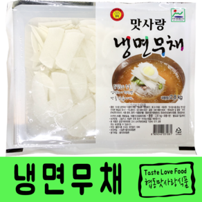 맛사랑식품 냉면무채, 1개, 2.6kg